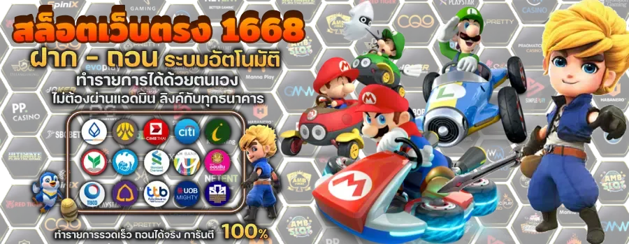 เว็บสล็อต 1668